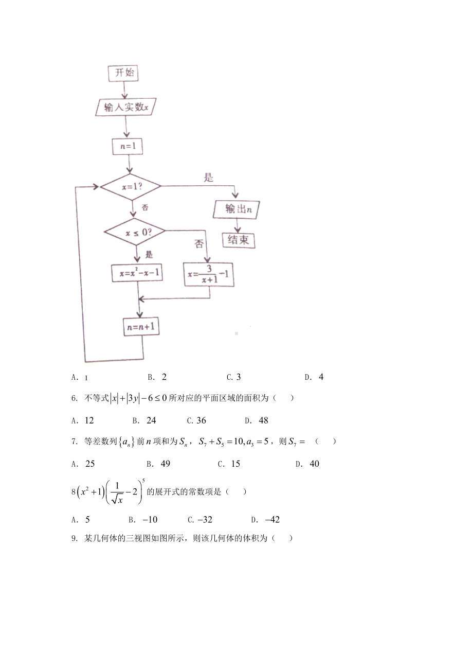 高三第二次质量检测数学参考模板范本.doc_第2页