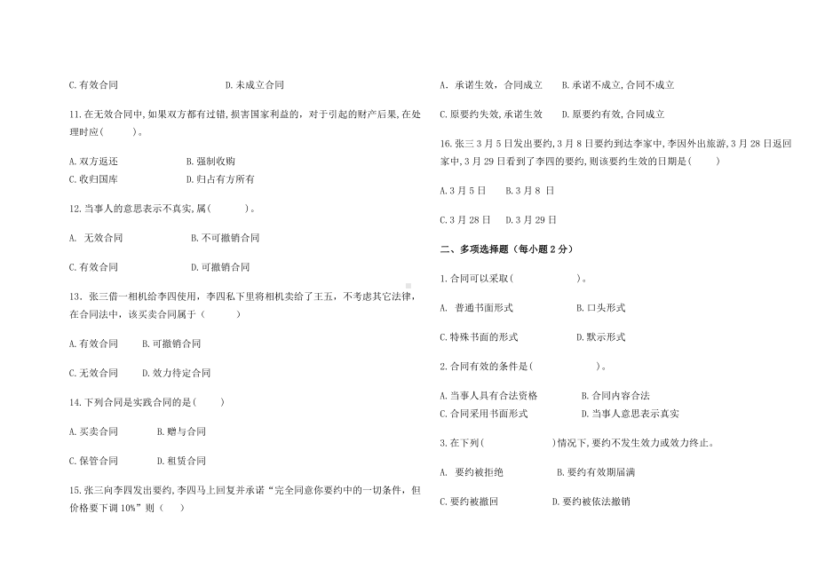 (完整版)合同法期末试题1212班.doc_第2页