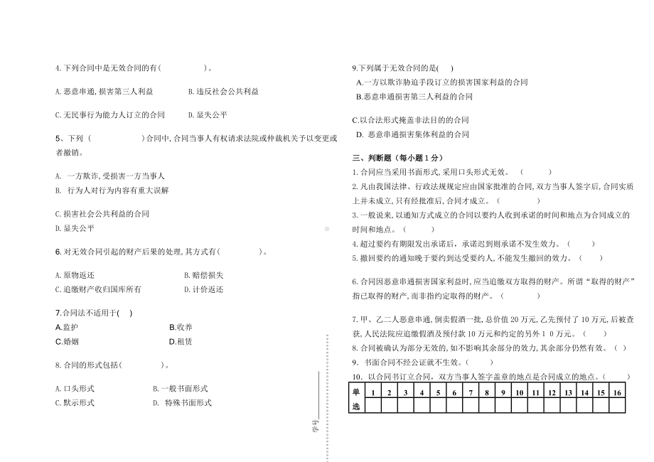 (完整版)合同法期末试题1212班.doc_第3页