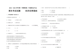 (完整版)合同法期末试题1212班.doc