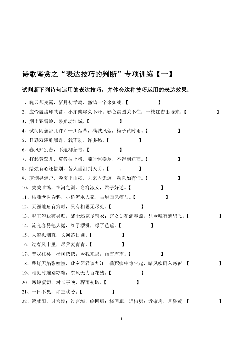 诗歌表达技巧的判断-试题及答案分析.doc_第1页