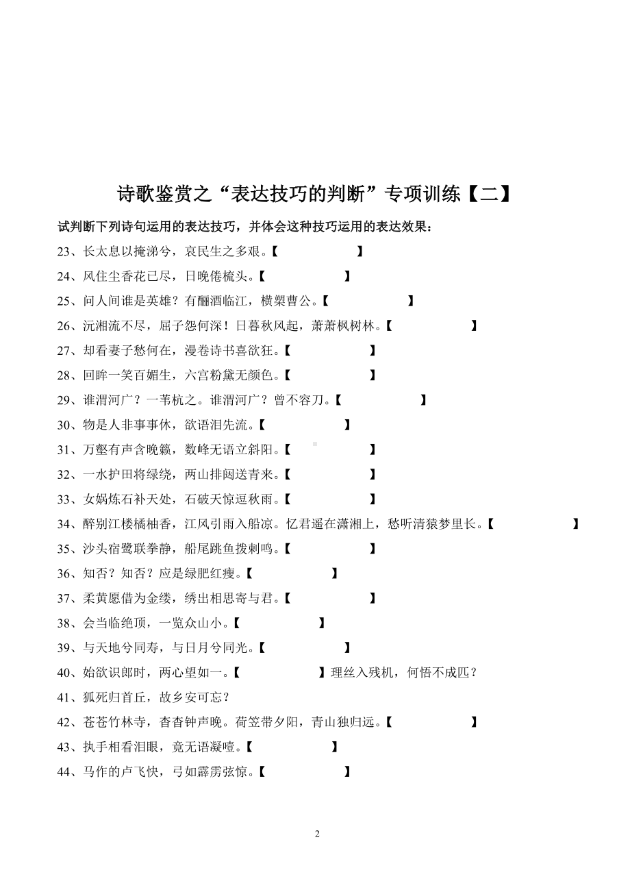 诗歌表达技巧的判断-试题及答案分析.doc_第2页