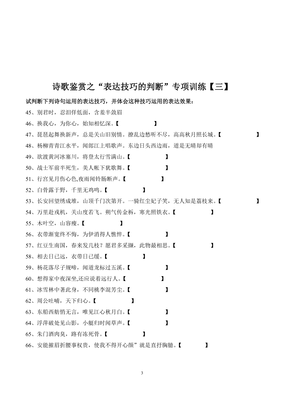 诗歌表达技巧的判断-试题及答案分析.doc_第3页