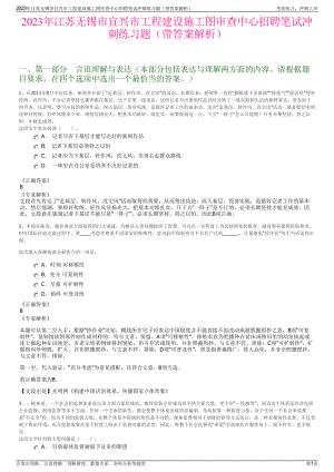 2023年江苏无锡市宜兴市工程建设施工图审查中心招聘笔试冲刺练习题（带答案解析）.pdf