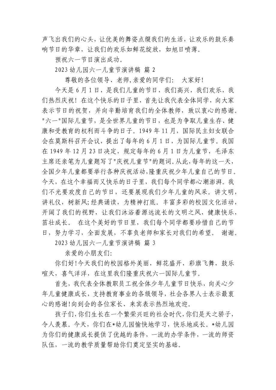 2023幼儿园六一儿童节主题演讲讲话发言稿参考范文（通用28篇）.docx_第2页