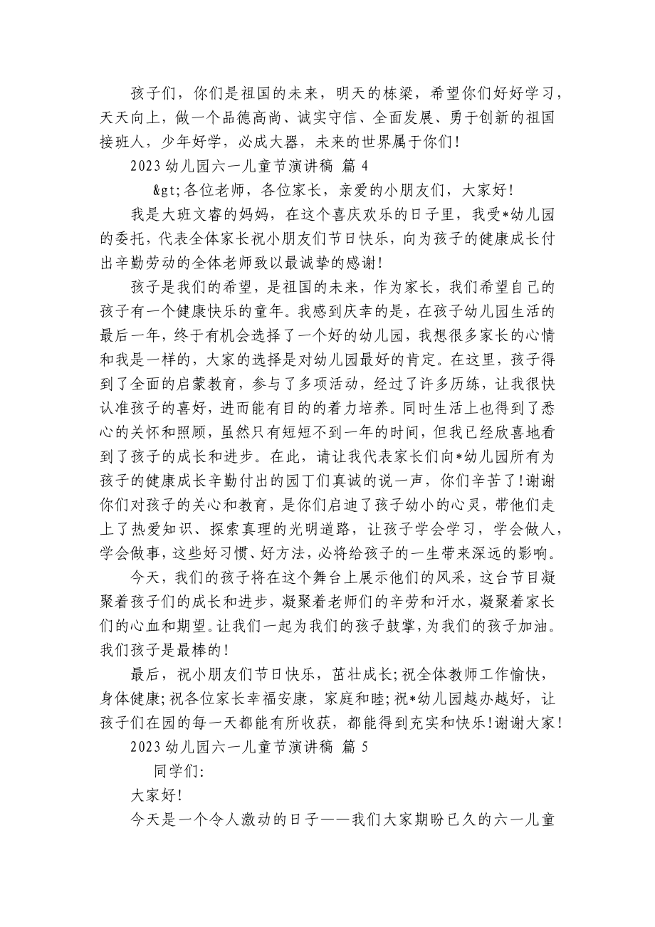 2023幼儿园六一儿童节主题演讲讲话发言稿参考范文（通用28篇）.docx_第3页