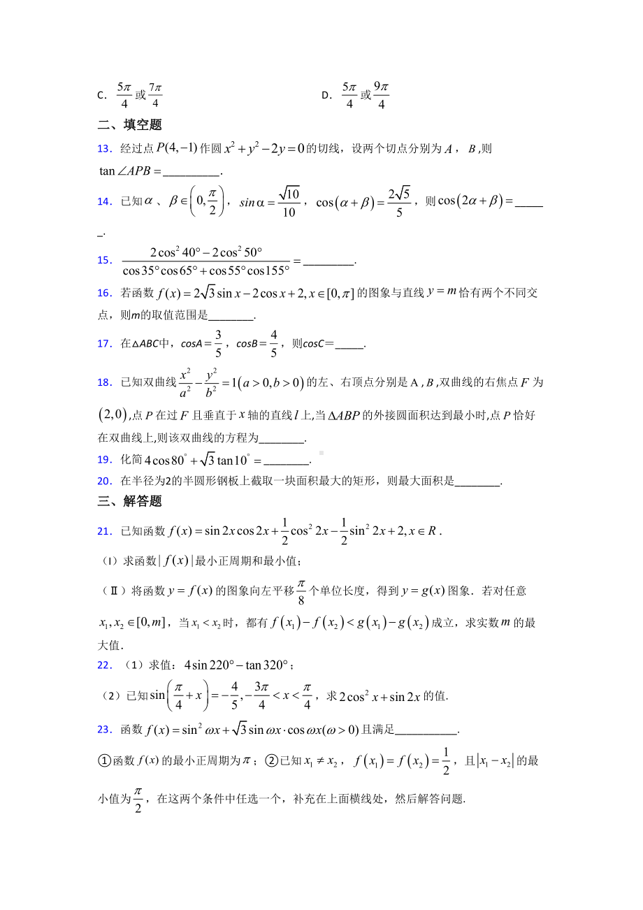 (压轴题)高中数学必修四第三章《三角恒等变形》测试卷(答案解析).doc_第3页