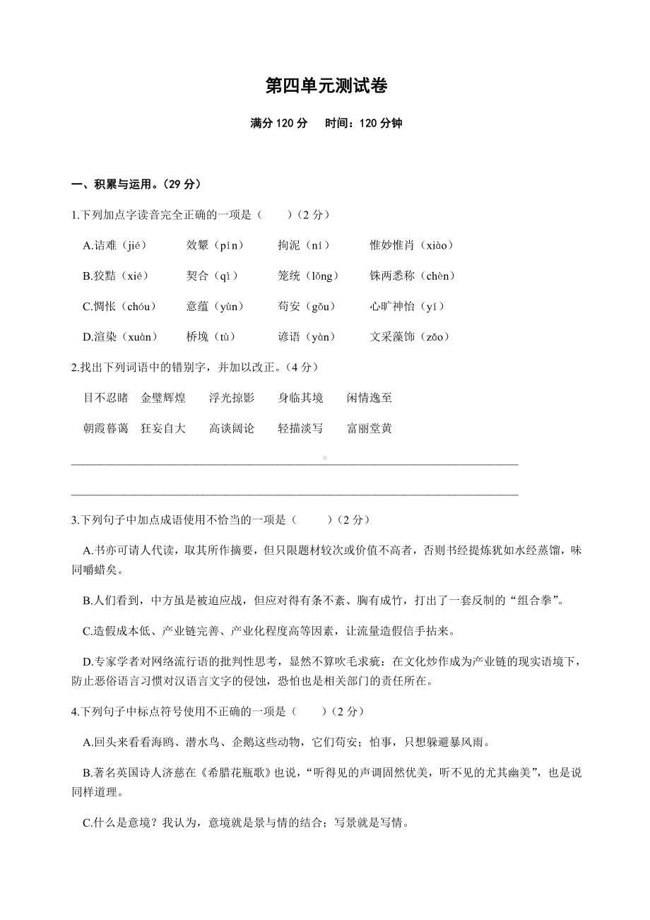 (名师整理)最新部编人教版语文九年级下册第四单元检测试题(含答案解析).doc_第1页