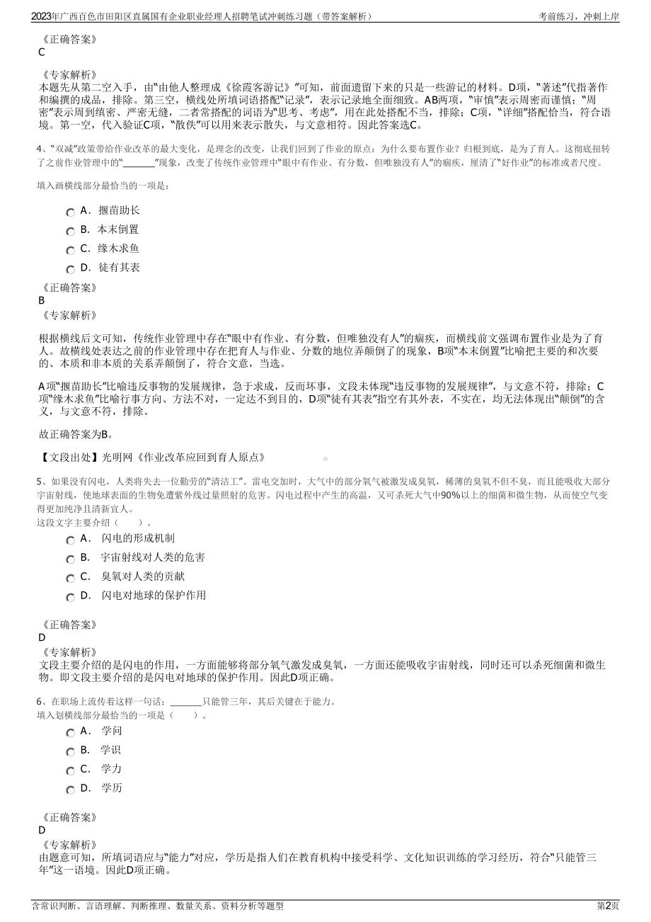 2023年广西百色市田阳区直属国有企业职业经理人招聘笔试冲刺练习题（带答案解析）.pdf_第2页