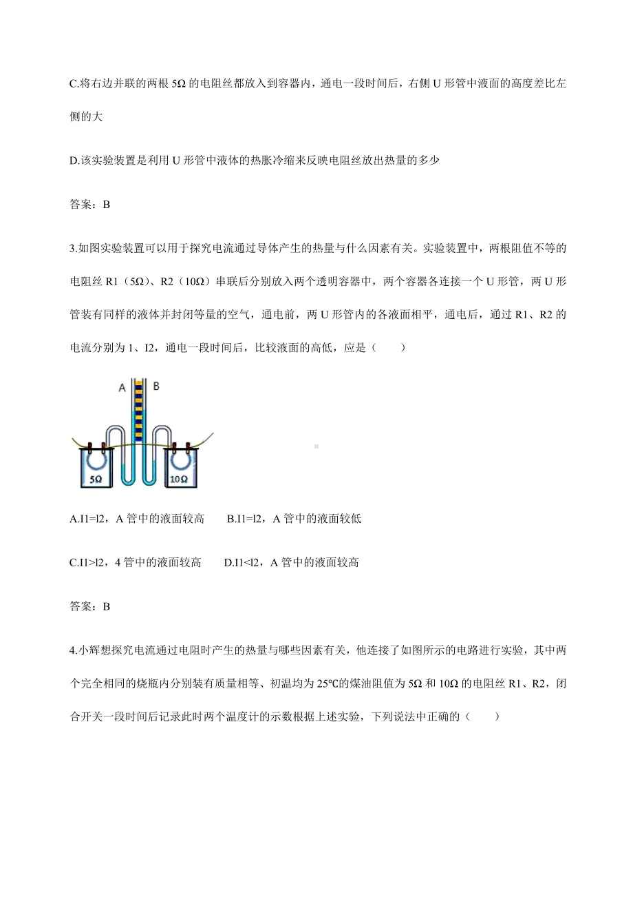 (名师整理)最新物理中考《焦耳定律实验探究》专题复习提升训练(含答案).doc_第2页