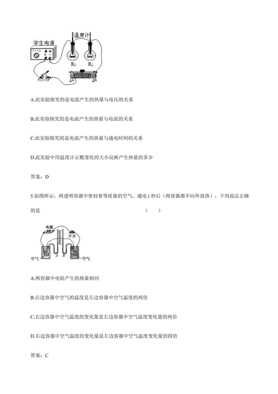 (名师整理)最新物理中考《焦耳定律实验探究》专题复习提升训练(含答案).doc_第3页