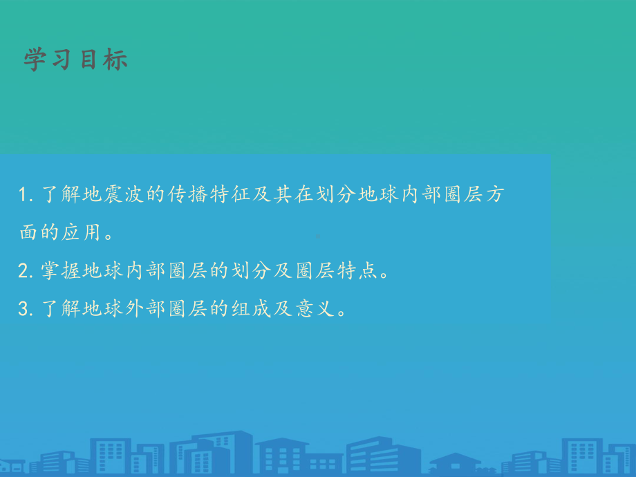 第一章第四节 地球的圈层结构（共50张PPT）ppt课件-2023新人教版（2019）《高中地理》必修第一册.ppt_第2页