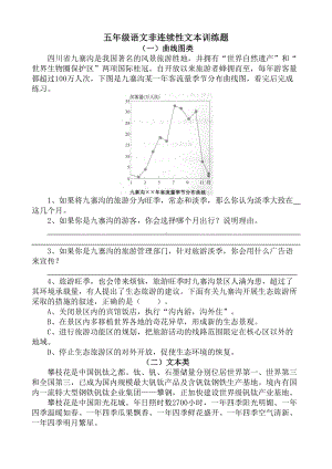 (完整)五年级语文非连续性文本训练题.doc