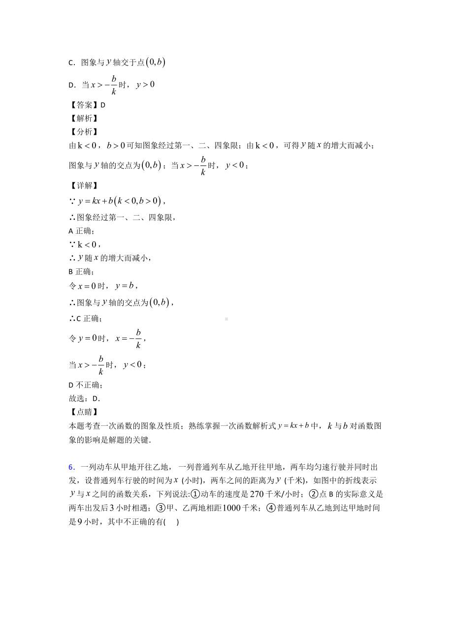 (专题精选)初中数学一次函数易错题汇编.doc_第3页