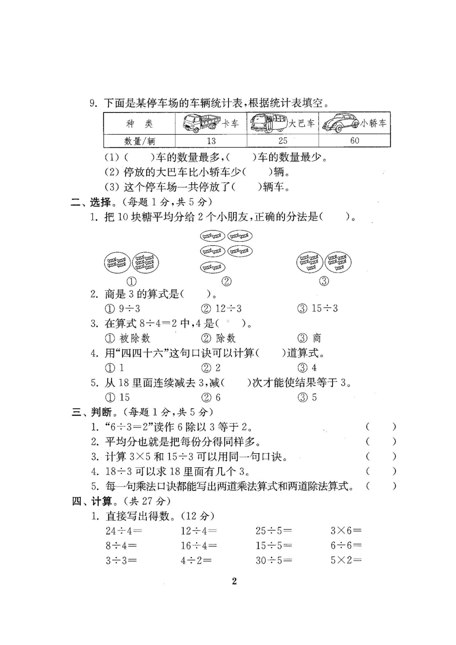 (完整版)人教版二年级数学下册全套试卷.doc_第2页