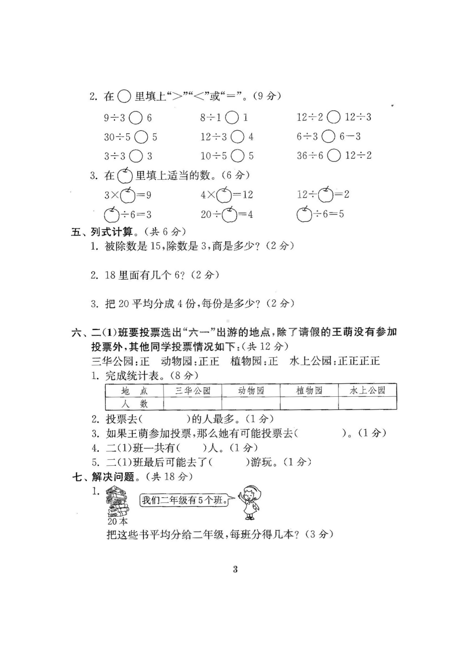 (完整版)人教版二年级数学下册全套试卷.doc_第3页