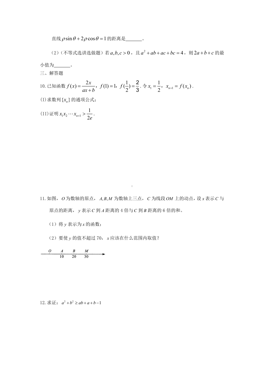 (专题密卷)河北省某中学高考数学-万卷检测-不等式证明.doc_第2页