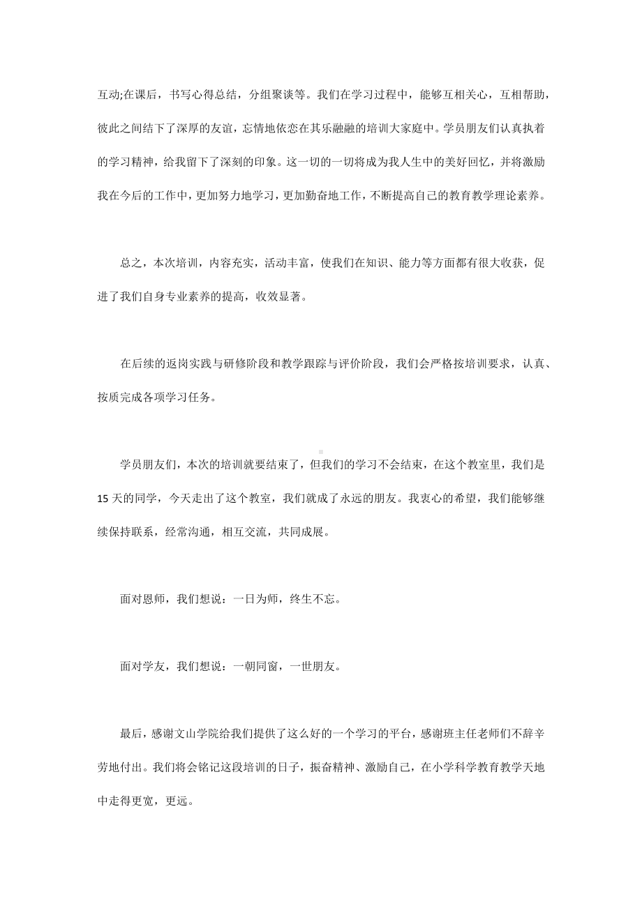 培训结业典礼讲话稿.docx_第2页