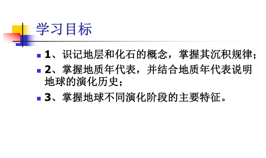 1.3地球的历史 ppt课件 (j12x001)-2023新人教版（2019）《高中地理》必修第一册.ppt_第2页