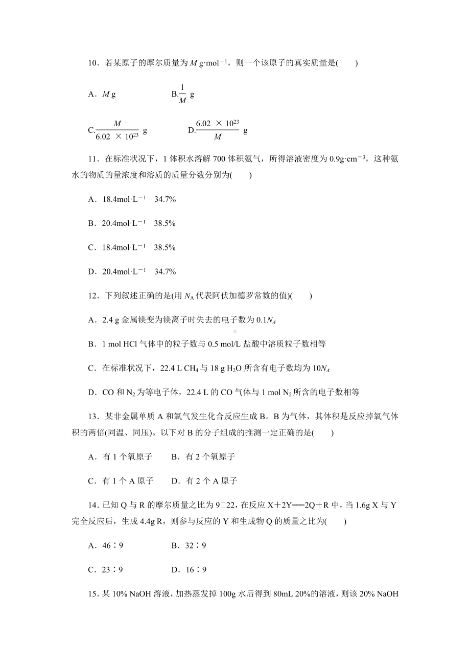 (人教版)高中化学必修1第一章《从实验学化学》单元测试题(含答案).docx_第3页