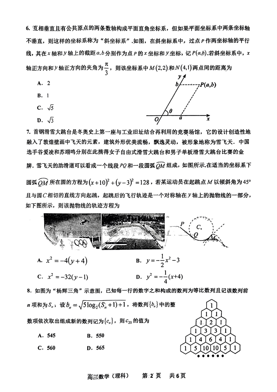 江西省景德镇2023届高三下学期三模理科数学试卷+答案.pdf_第2页