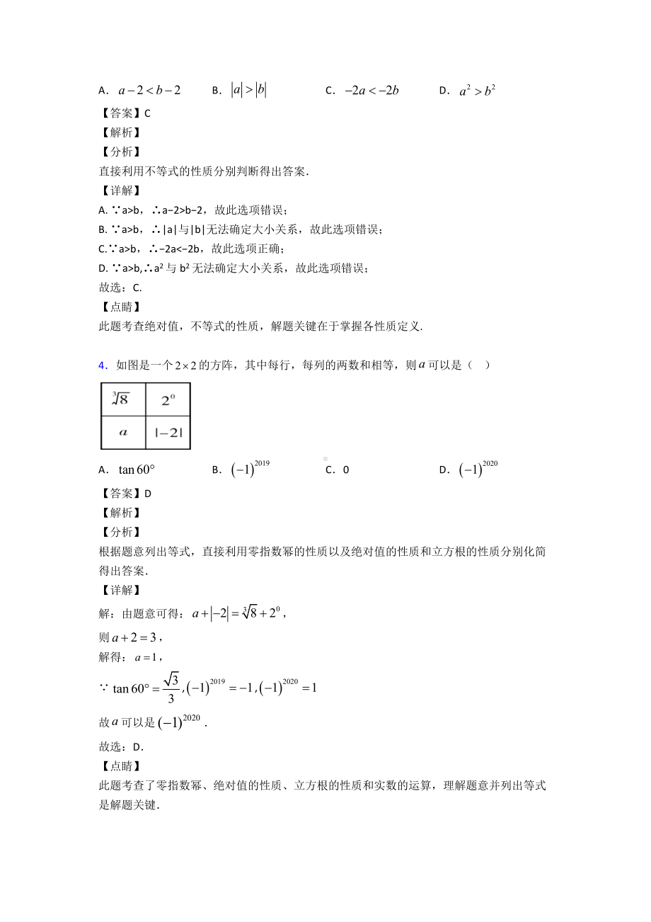 (专题精选)初中数学有理数全集汇编附答案.doc_第2页