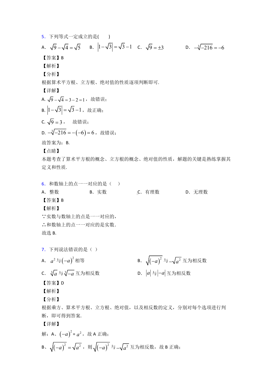 (专题精选)初中数学有理数全集汇编附答案.doc_第3页