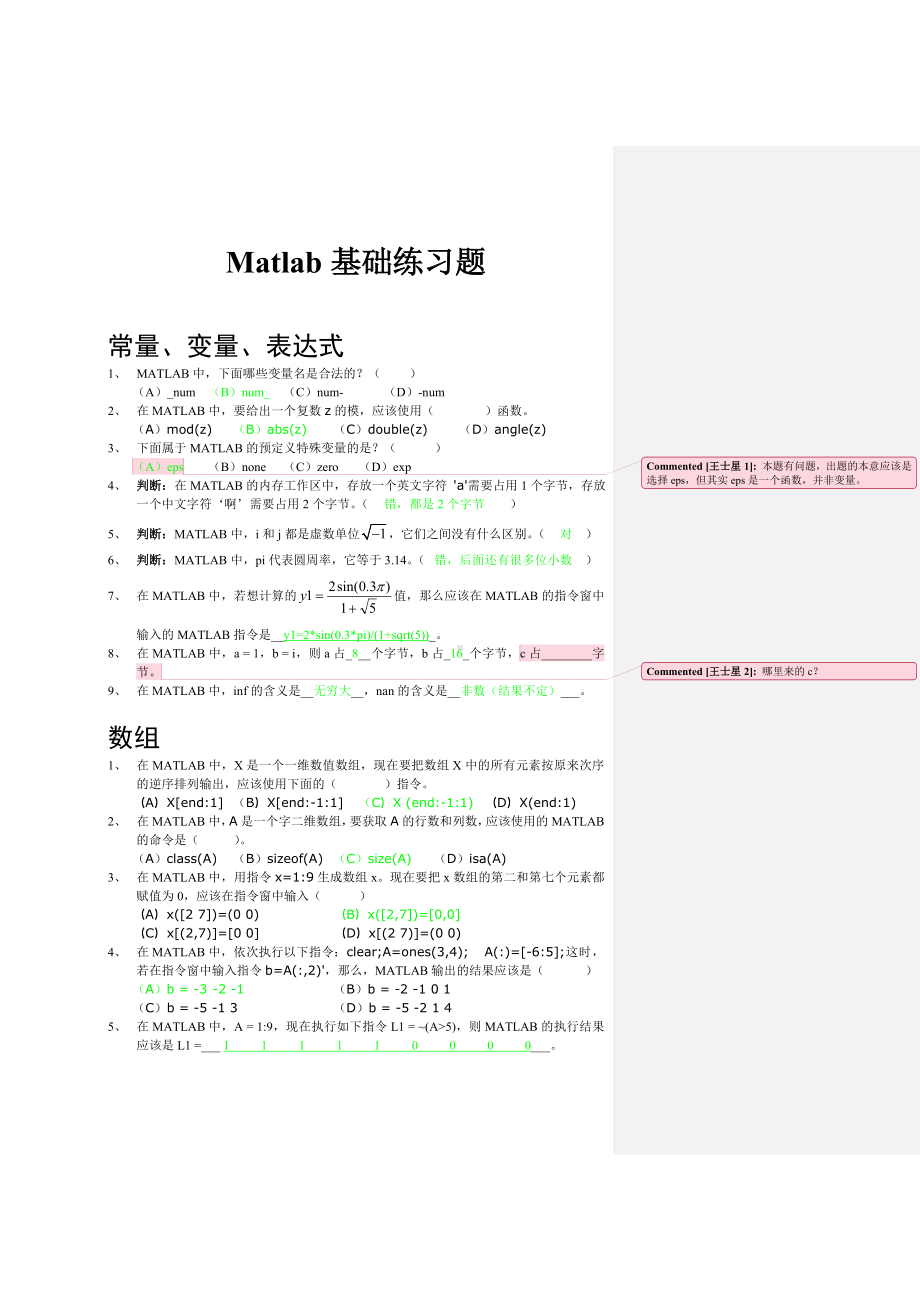 (完整版)matlab基础练习题(带答案).doc_第1页