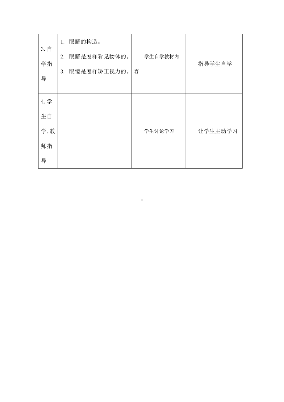 (名师整理)最新人教版物理8年级上册第5章第4节《眼睛和眼镜》市优质课一等奖教案(含教学反思).doc_第3页