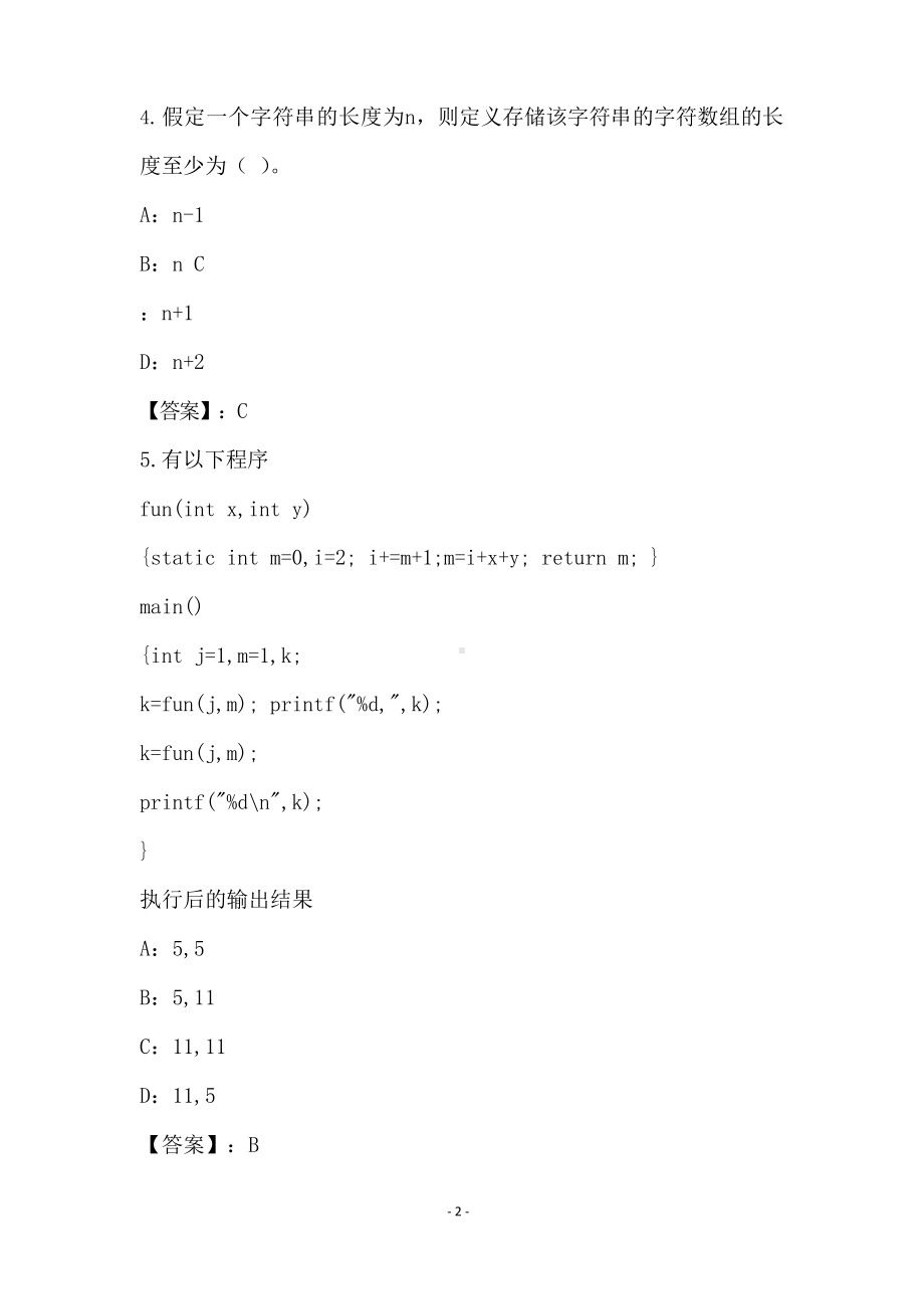 2022年信息技术知识赛试卷和答案(四).docx_第2页