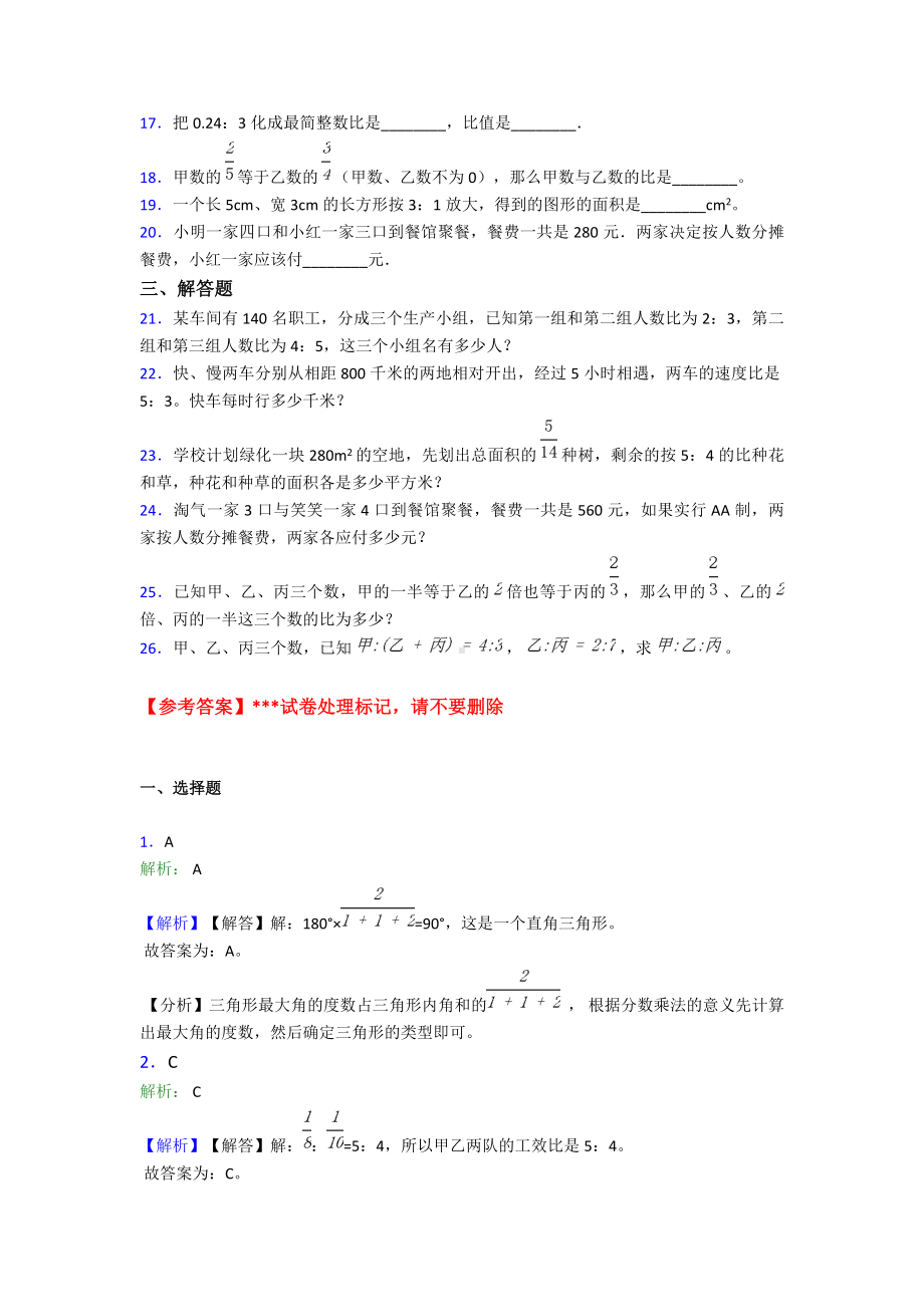 (压轴题)小学数学六年级上册第四单元《比》测试题(含答案解析).doc_第2页