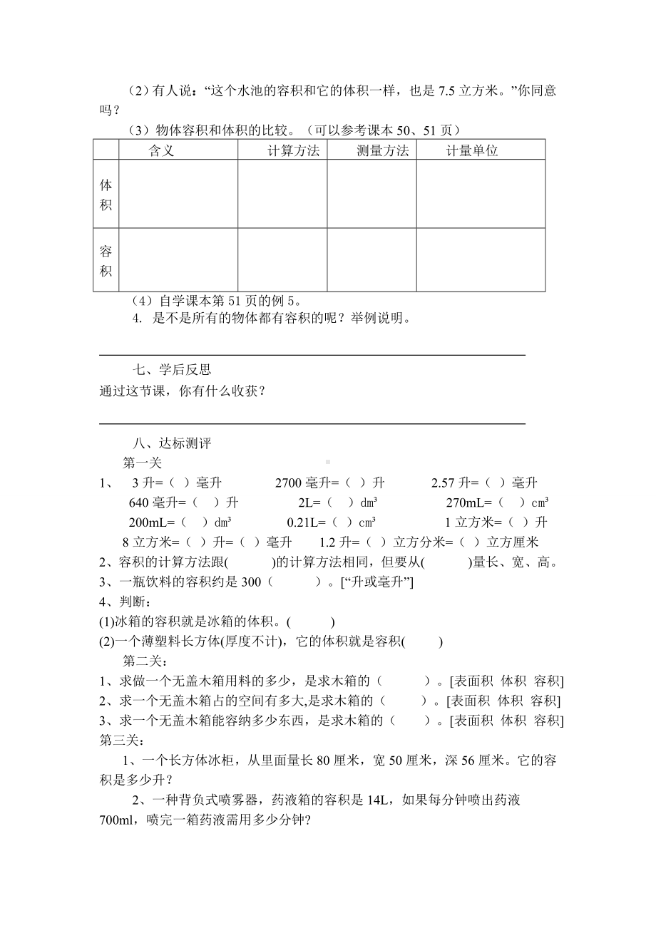 (完整版)《容积和容积单位》导学案.doc_第2页