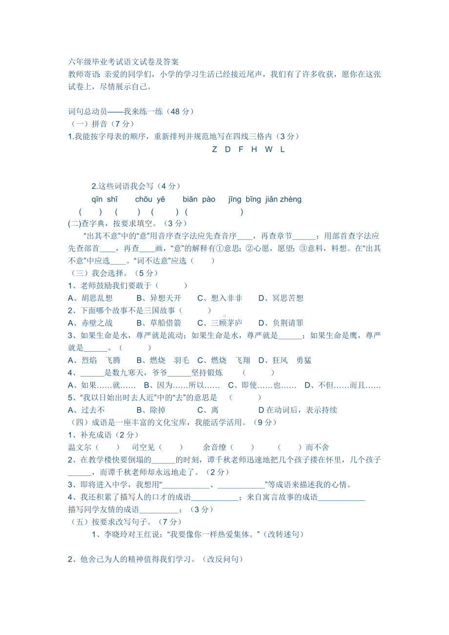 (完整版)六年级毕业考试语文试卷及答案.doc_第1页