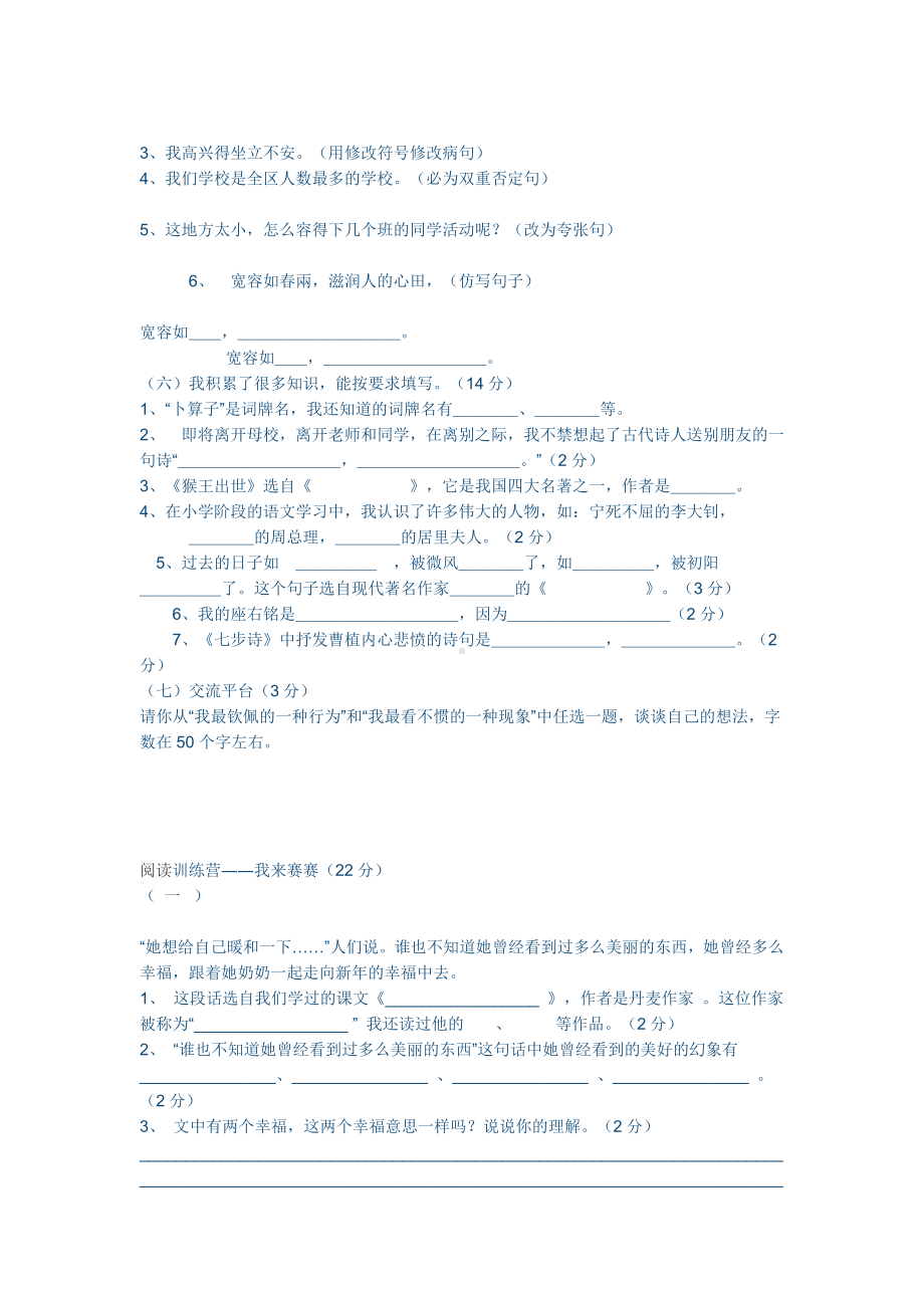 (完整版)六年级毕业考试语文试卷及答案.doc_第2页