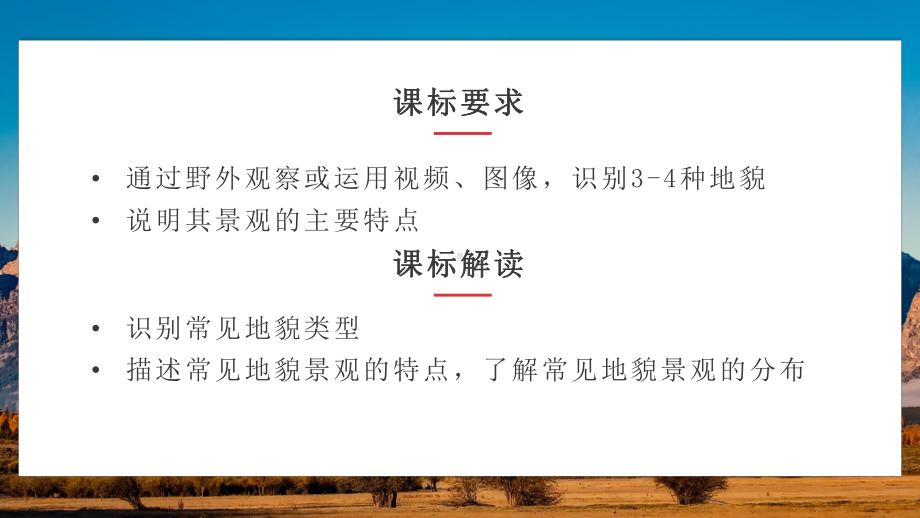 4.1常见地貌类型ppt课件 (j12x3)-2023新人教版（2019）《高中地理》必修第一册.pptx_第3页