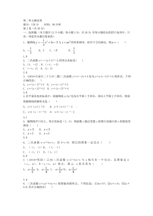 (完整版)北师大版九年级下册数学第二单元测试卷：有答案.doc