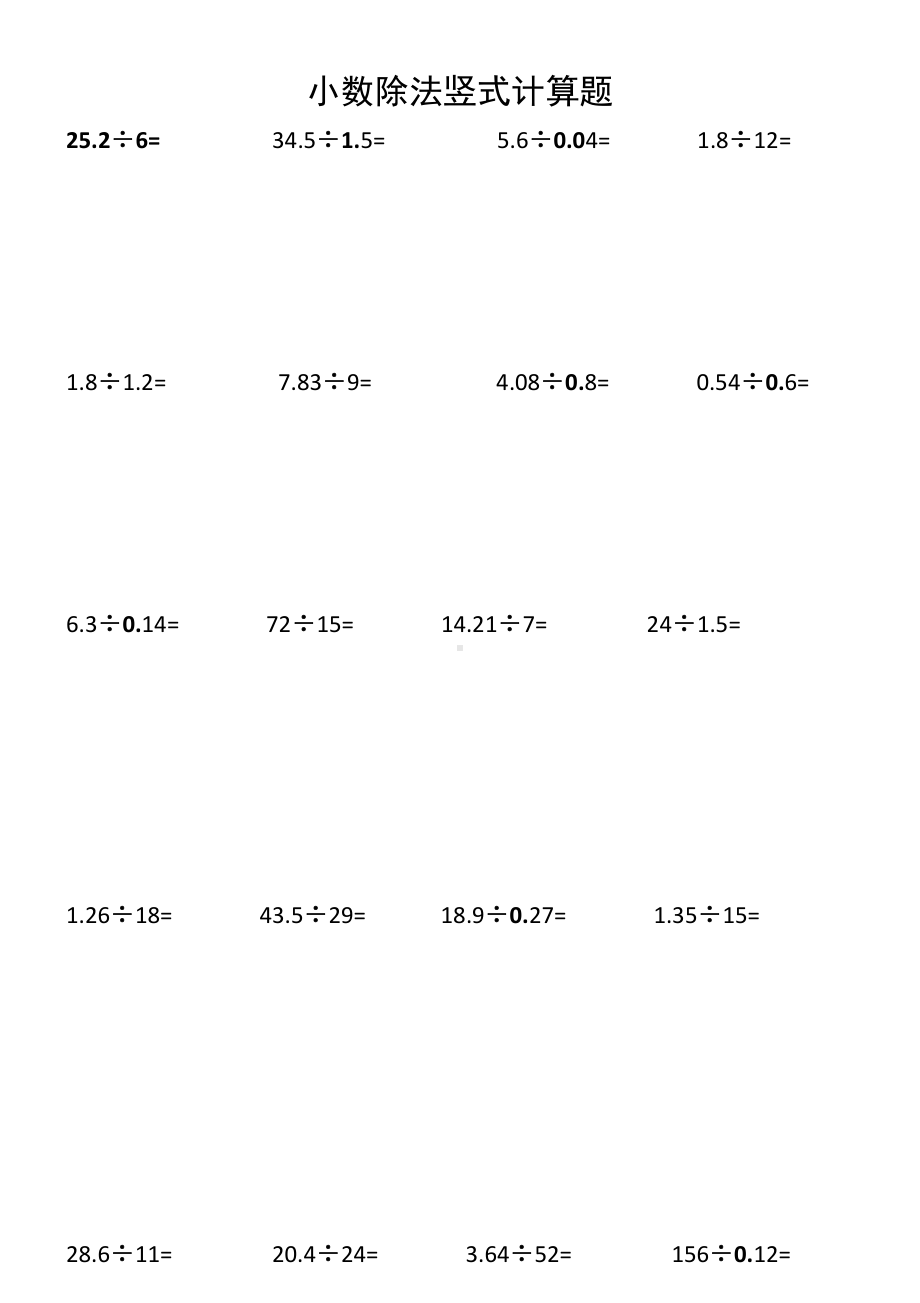 (完整)小学五年级小数除法竖式计算题.doc_第1页