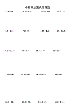 (完整)小学五年级小数除法竖式计算题.doc