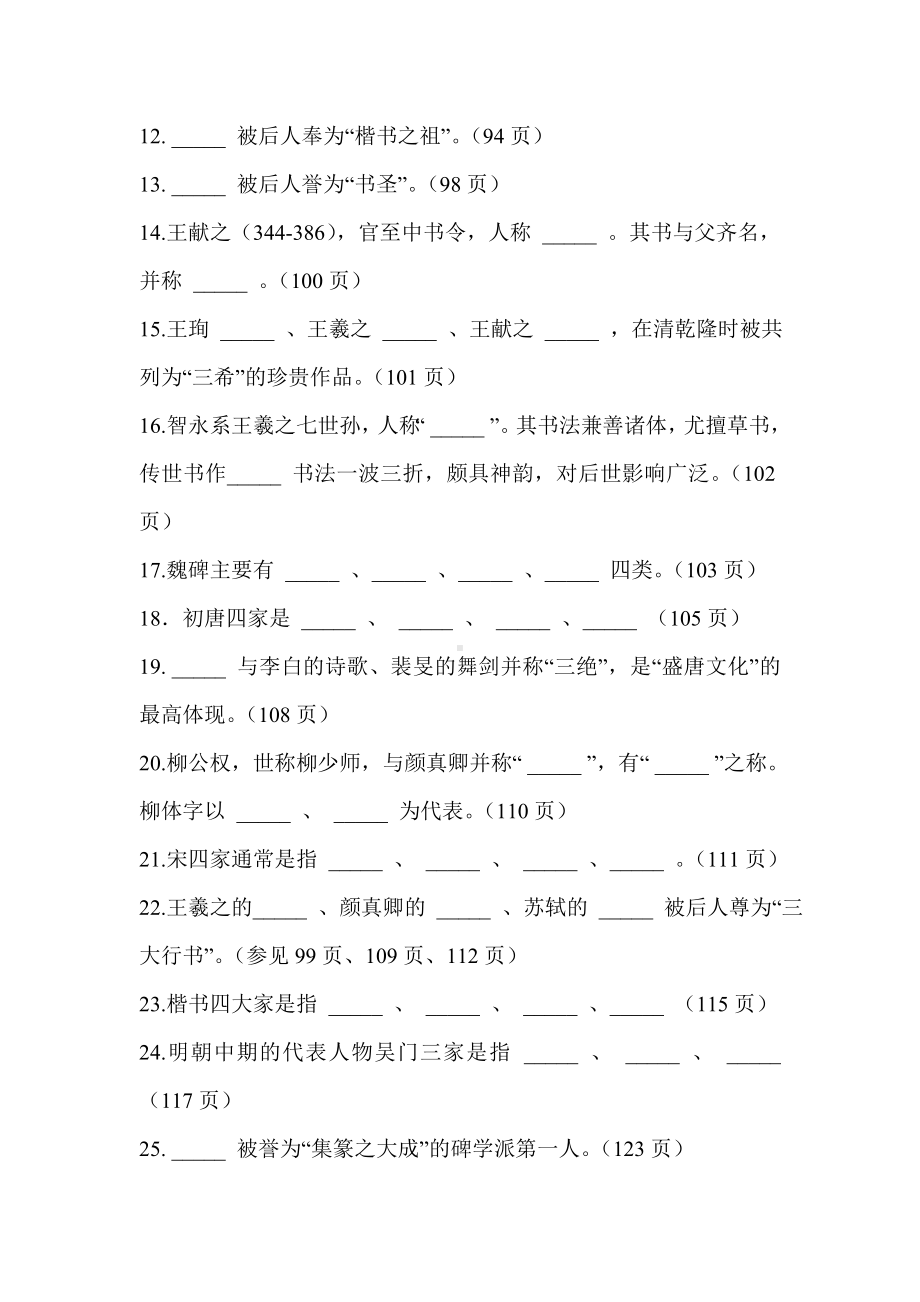 书法等级考试一到九级试题含答案.doc_第2页