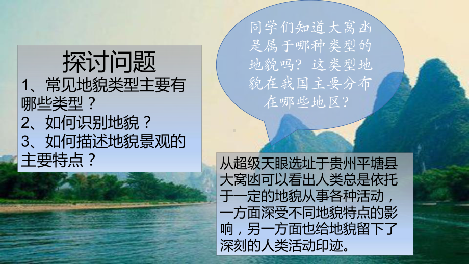 4.1常见地貌类型ppt课件 (j12x1)-2023新人教版（2019）《高中地理》必修第一册.pptx_第2页