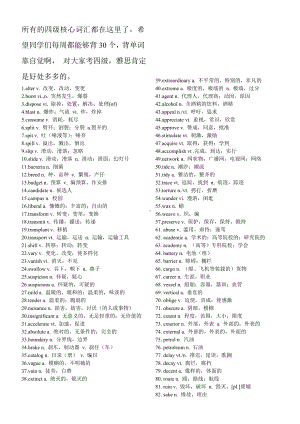 (完整版)四级核心词汇表全.doc