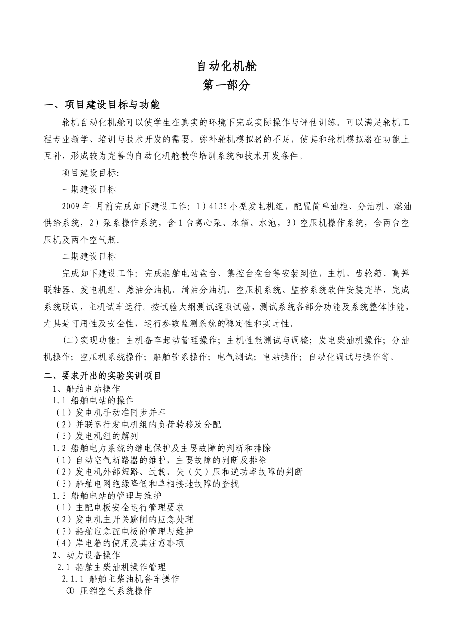 (OA自动化)自动化机舱.doc_第1页