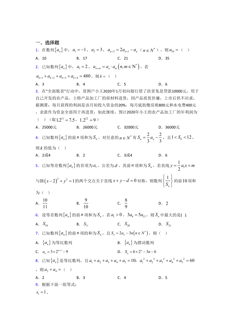 (压轴题)高中数学必修五第一章《数列》检测卷(答案解析).doc_第1页