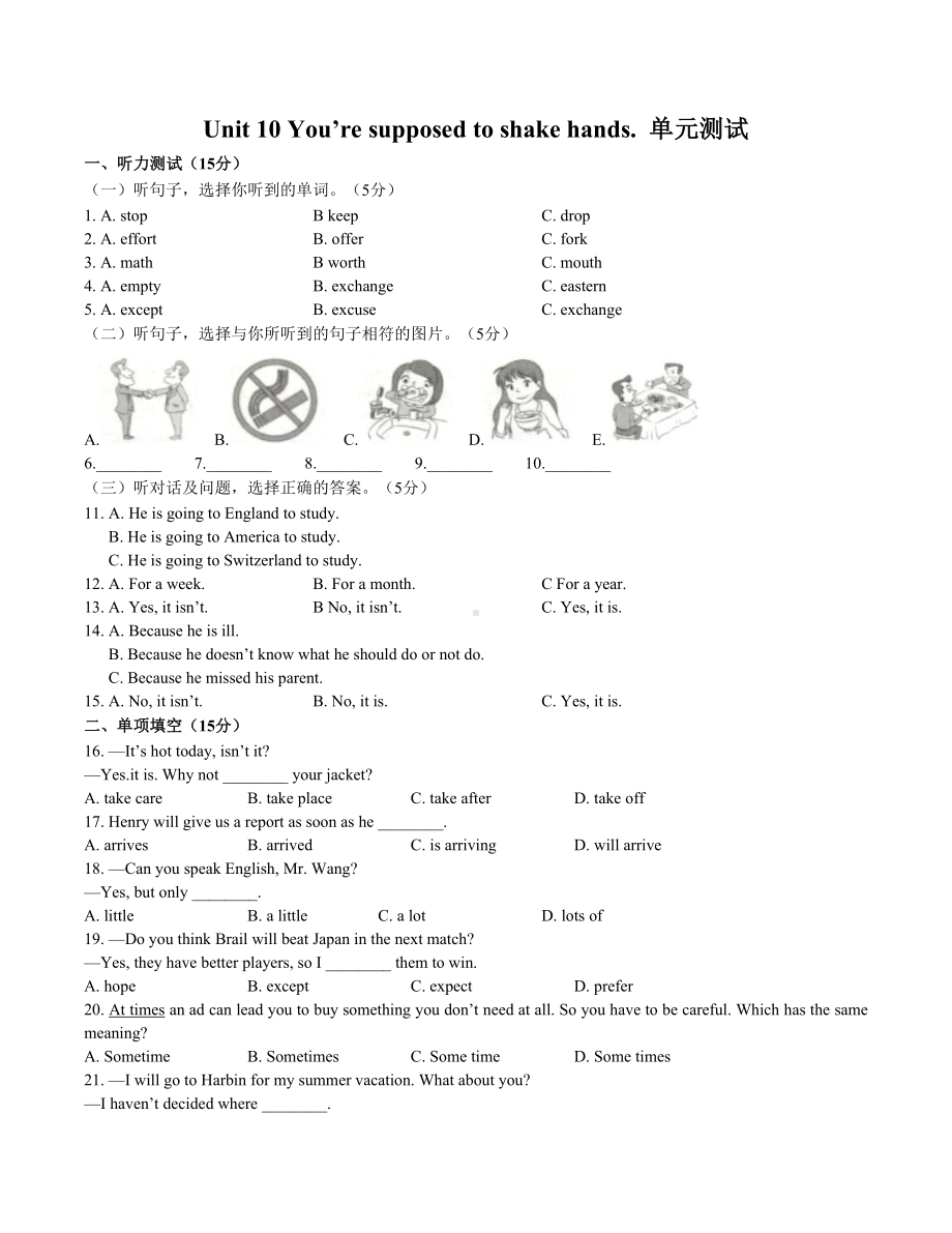 (人教版)初中英语九年级-Unit-10单元测试卷(附答案)03.docx_第1页