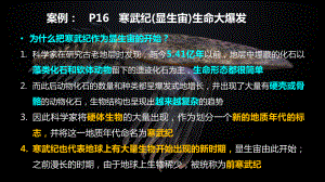 1.3地球的历史第二课时(共20张)ppt课件-2023新人教版（2019）《高中地理》必修第一册.pptx