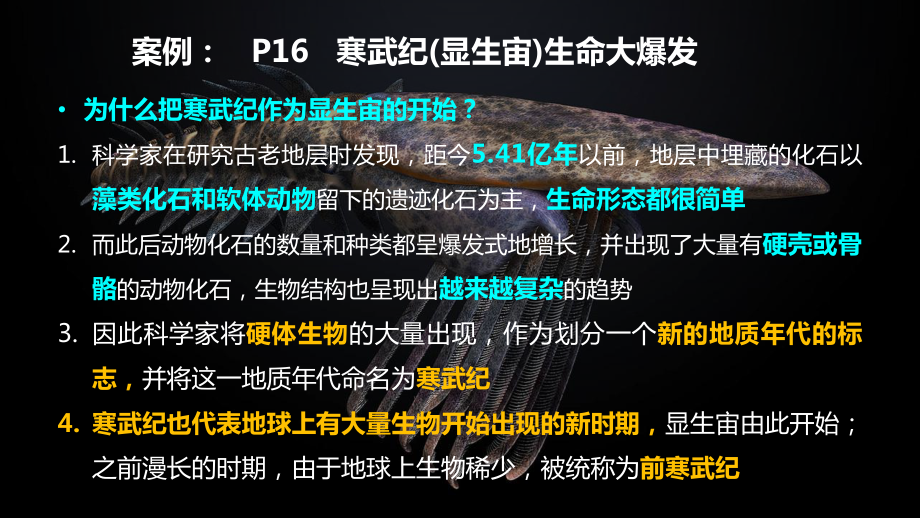 1.3地球的历史第二课时(共20张)ppt课件-2023新人教版（2019）《高中地理》必修第一册.pptx_第1页