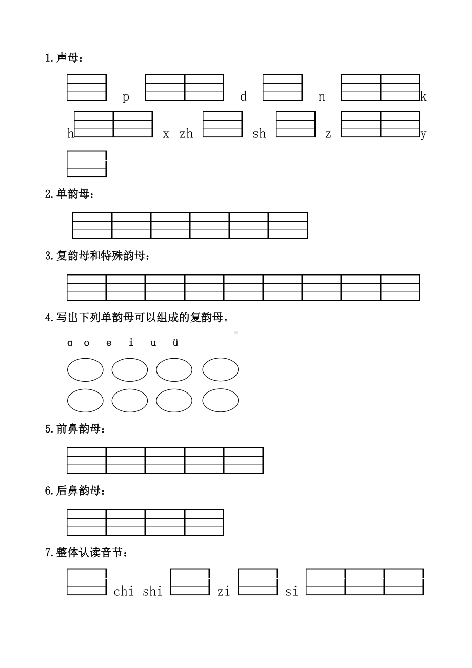 (上册)部编版一年级语文期中复习.doc_第1页