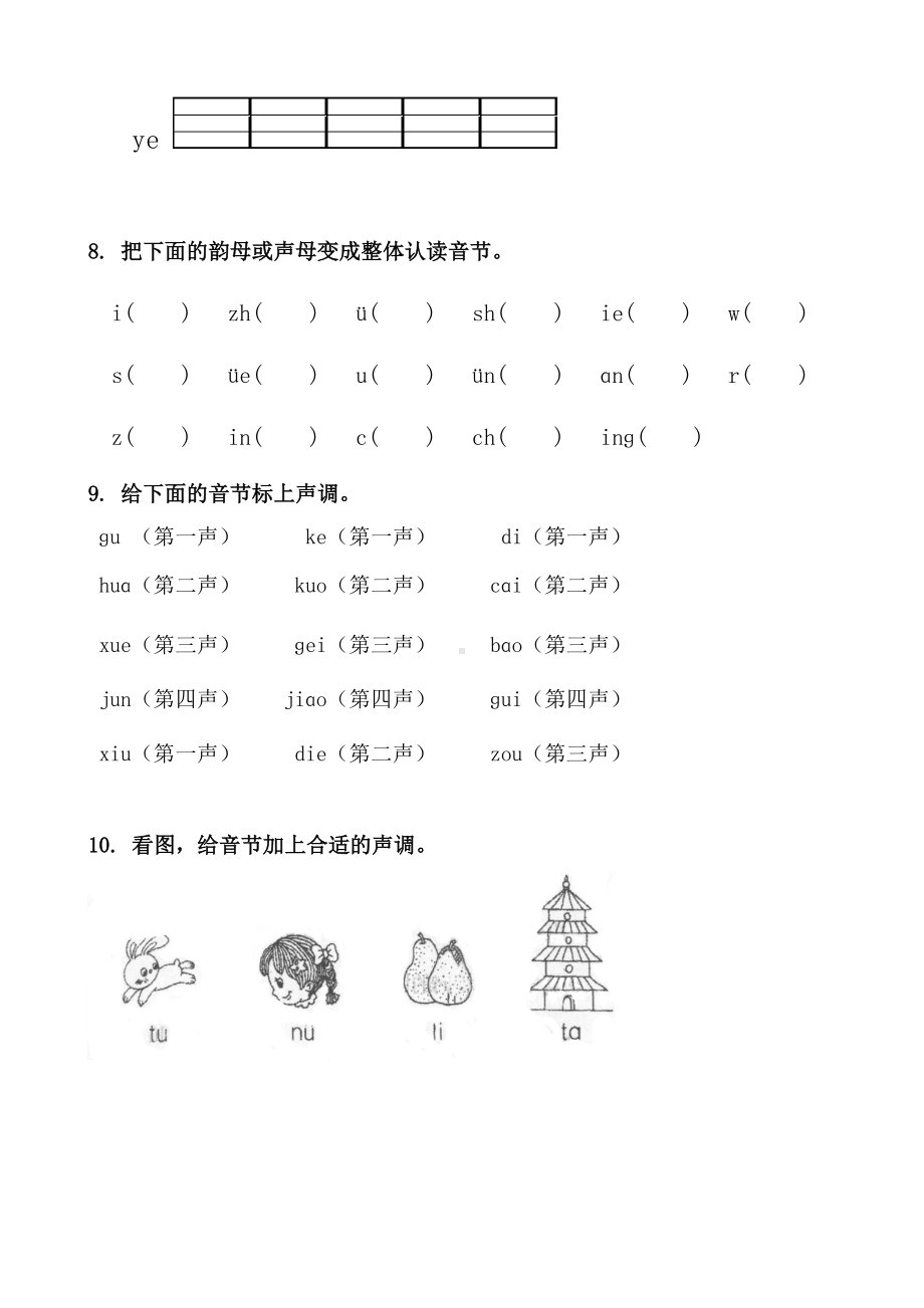 (上册)部编版一年级语文期中复习.doc_第2页