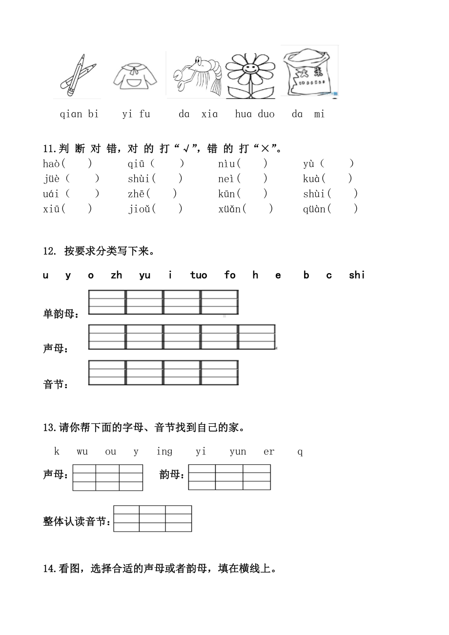 (上册)部编版一年级语文期中复习.doc_第3页