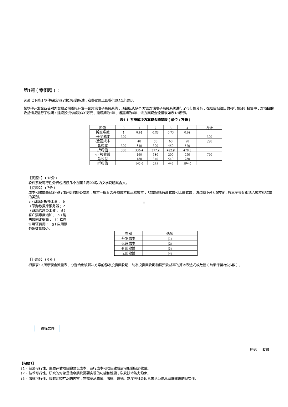 2022架构考试模拟试卷案例分析一.docx_第1页